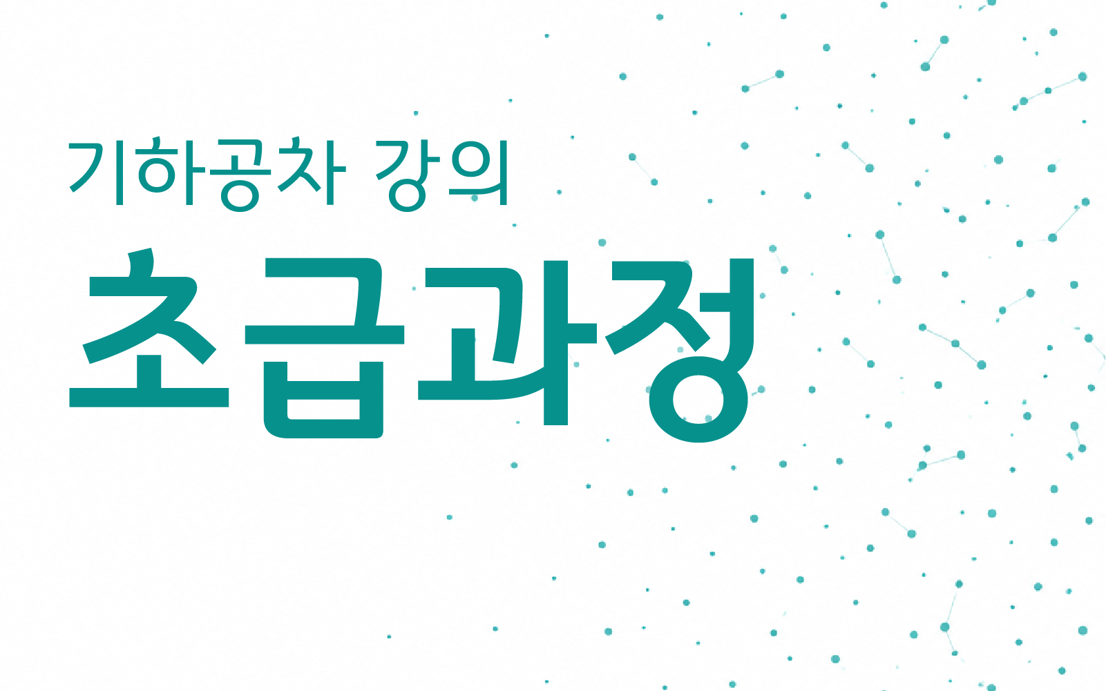 기하공차 초급과정