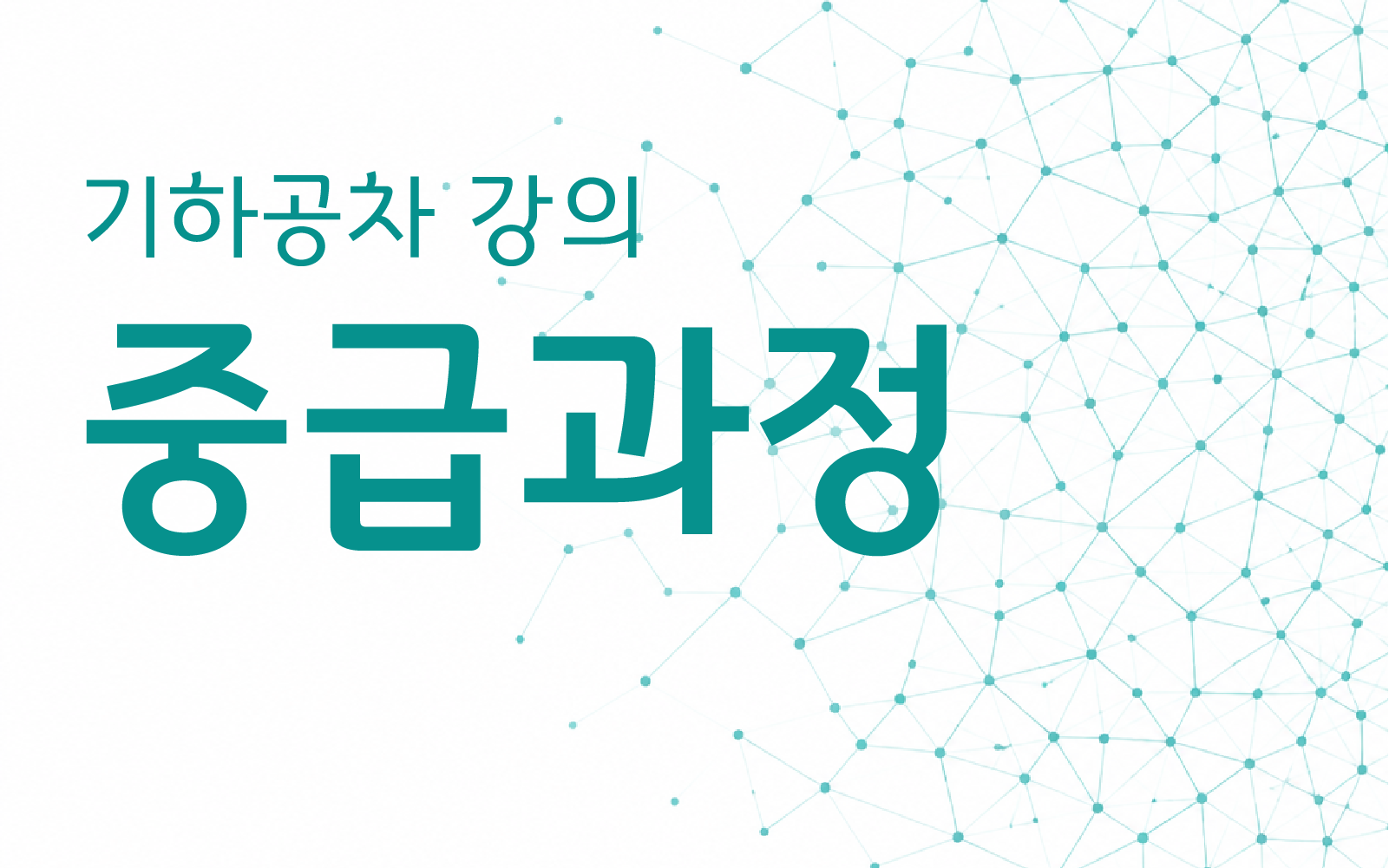 기하공차 중급과정
