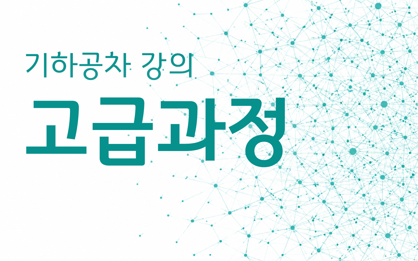 기하공차 고급과정