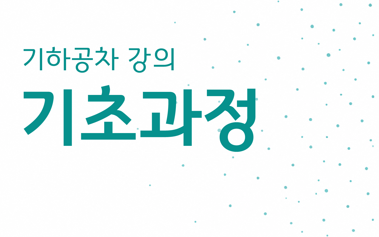 기하공차 기초과정